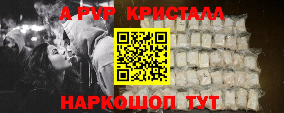А ПВП Crystall Выкса