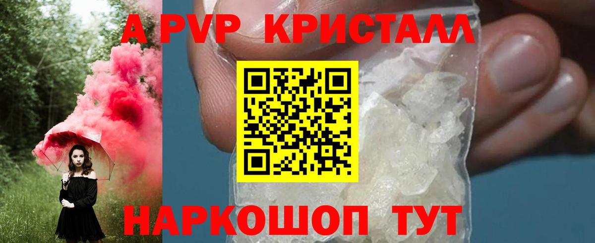 А ПВП Соль  Альфа ПВП Соль  A-PVP  Вход с VPN  Альфа ПВП крисы CK  Выкса 