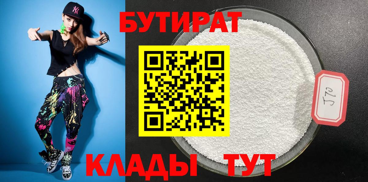 Выкса  БУТИРАТ бутик  Вход с VPN 