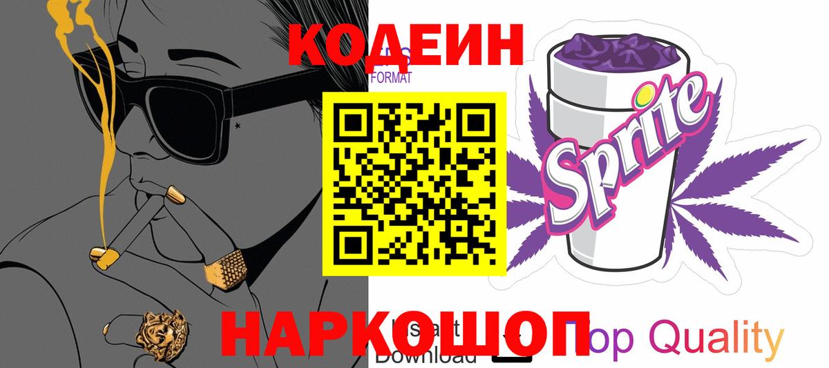 Кодеиновый сироп Lean напиток Lean (лин)  Вход с VPN  Выкса 