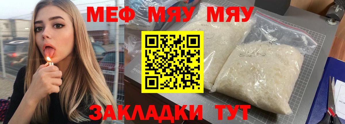 МЕФ  Вход с VPN  МЯУ-МЯУ кристаллы  Выкса  МЕФ  Меф mephedrone 